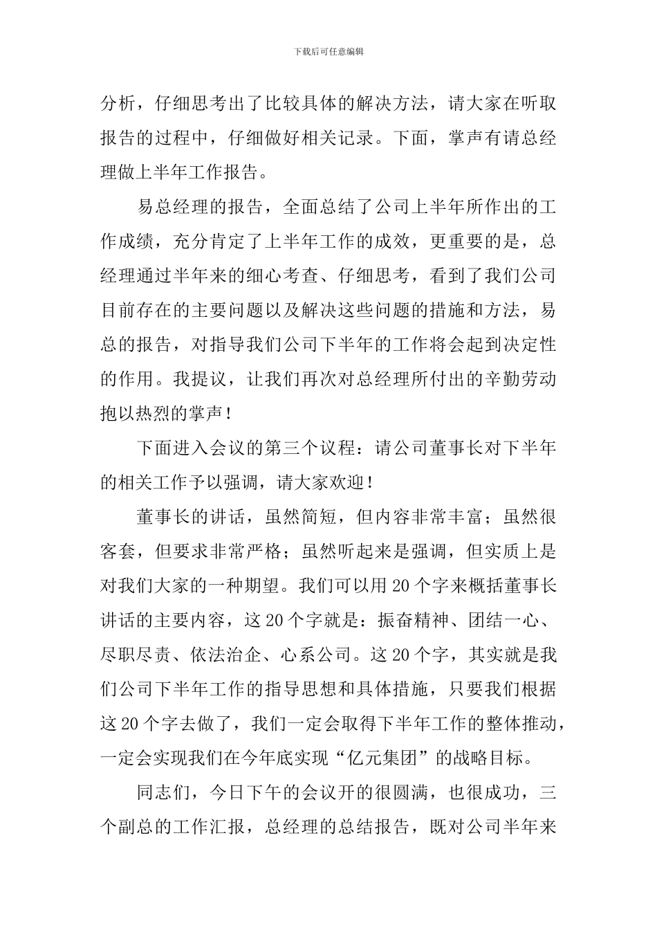 公司内部会议主持词范例_第3页