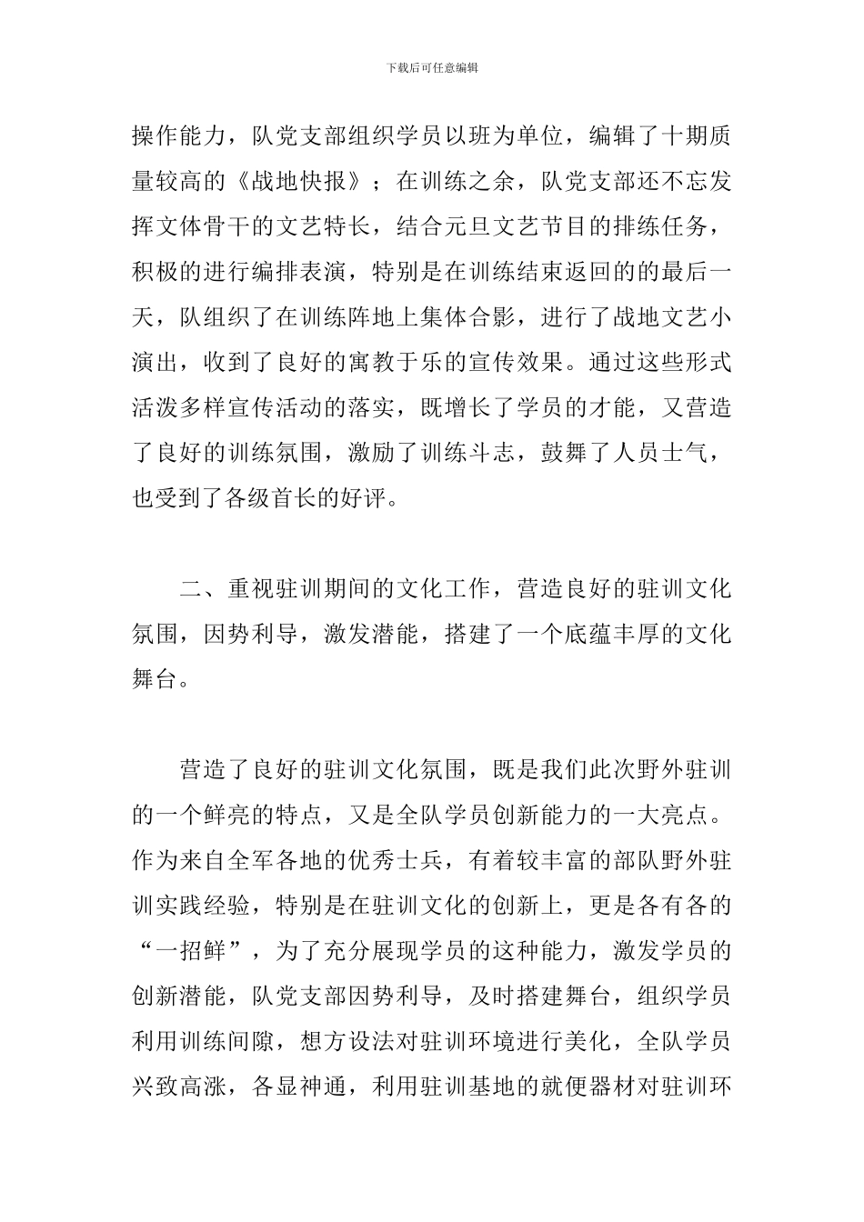 参加驻训工作述职报告范例3篇_第2页