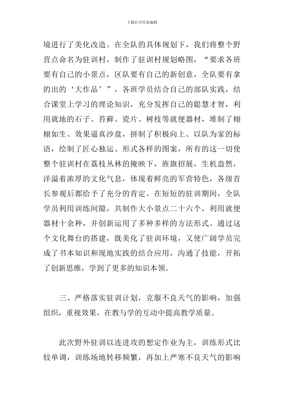 参加驻训工作述职报告范例3篇_第3页