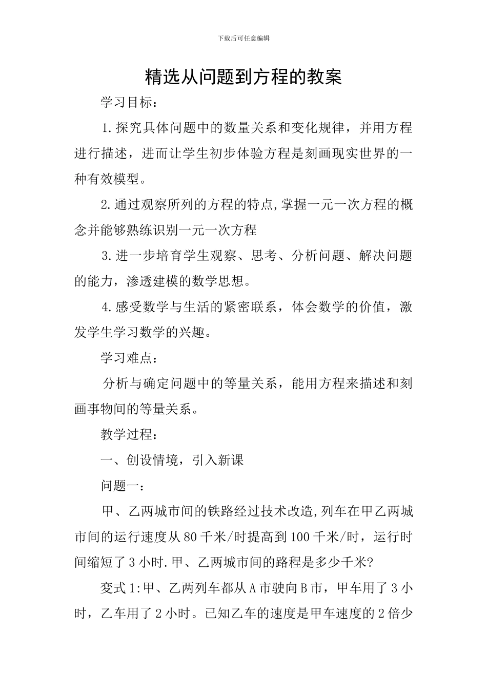 精选从问题到方程的教案_第1页