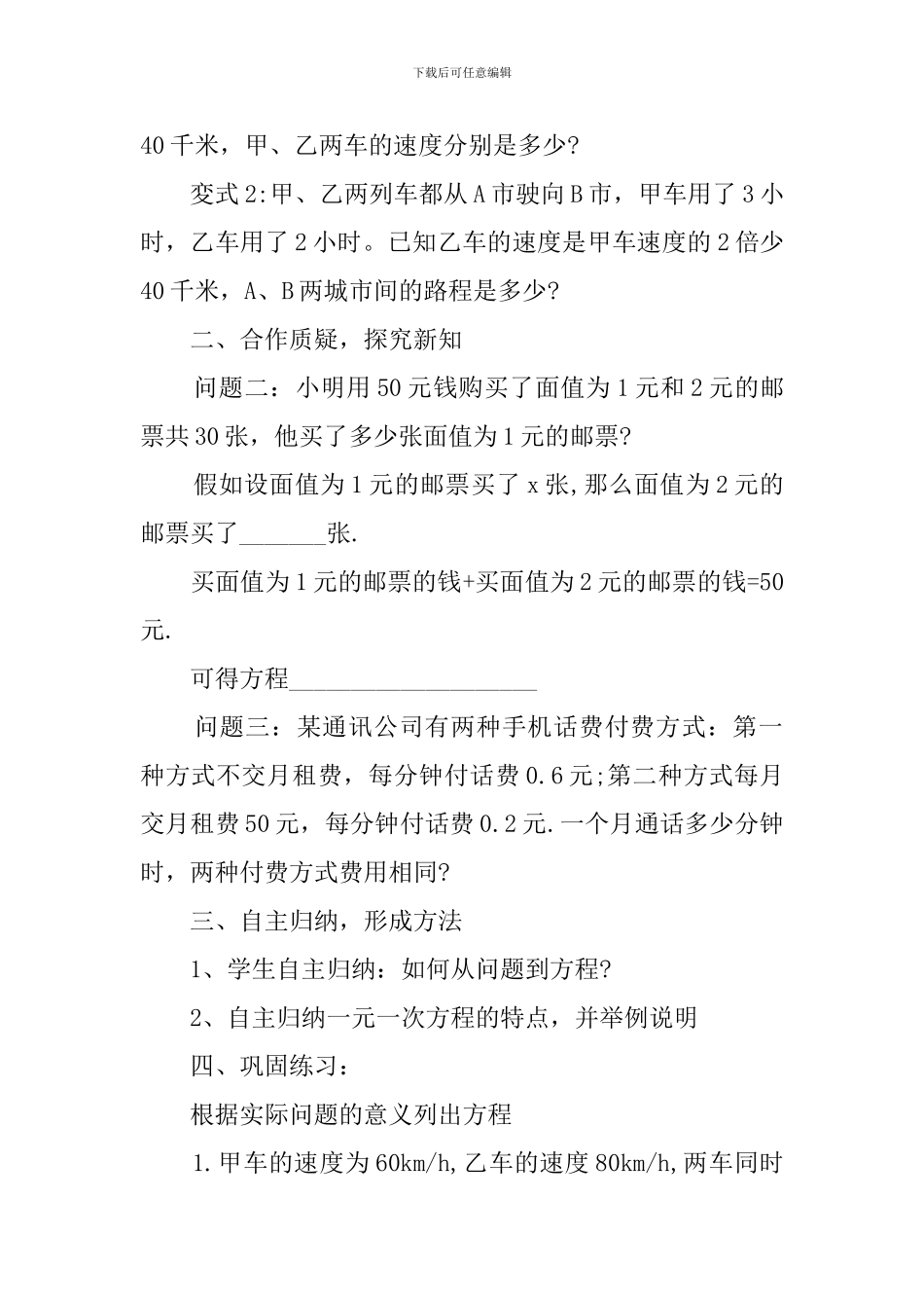 精选从问题到方程的教案_第2页