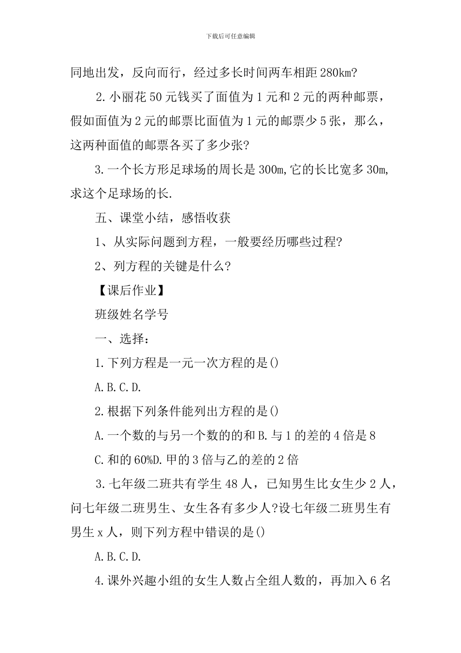 精选从问题到方程的教案_第3页