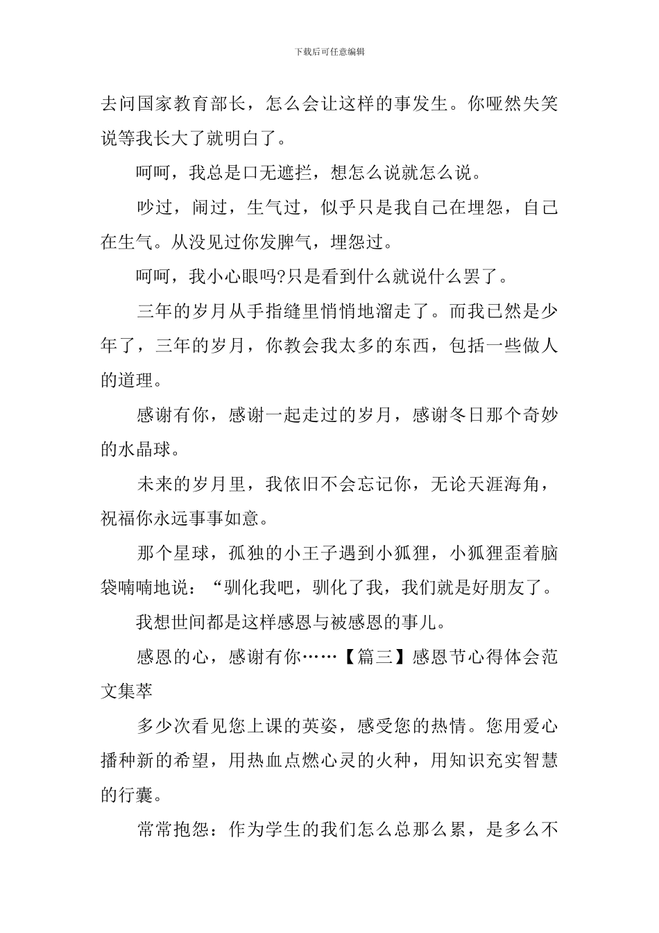 感恩节心得体会范文集萃_第3页