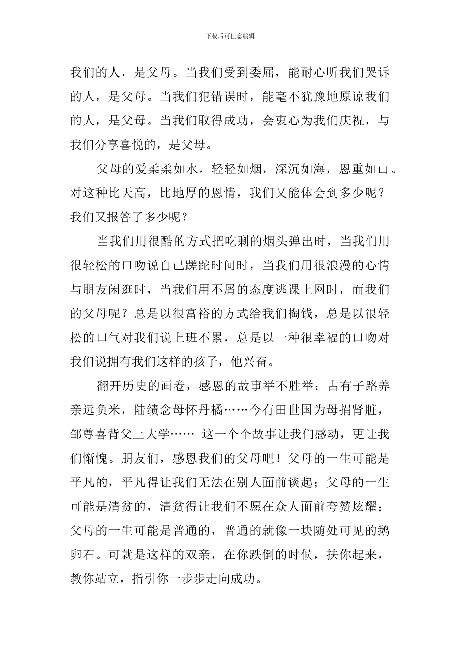 关于铭记感恩的演讲稿_第2页