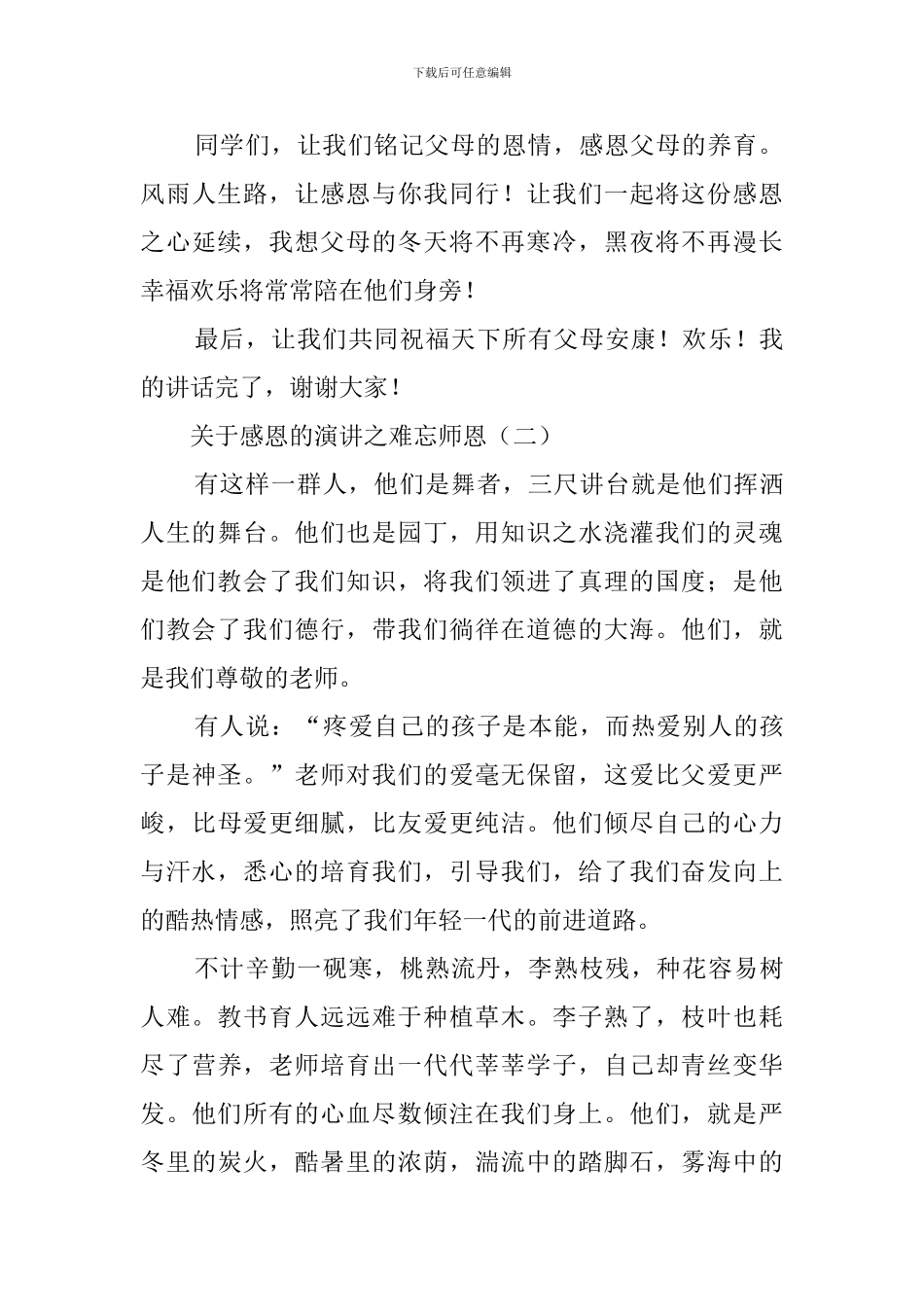 关于铭记感恩的演讲稿_第3页