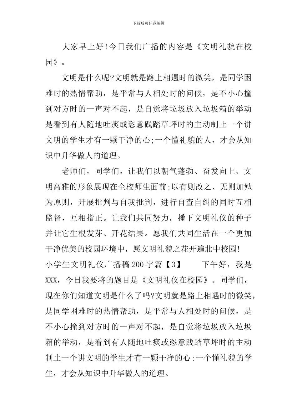 小学生文明礼仪广播稿200字_第2页