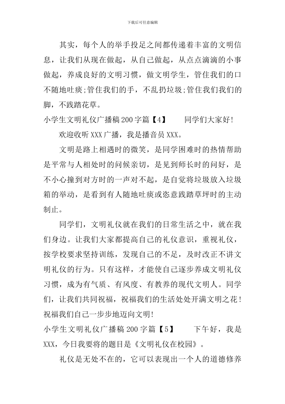 小学生文明礼仪广播稿200字_第3页