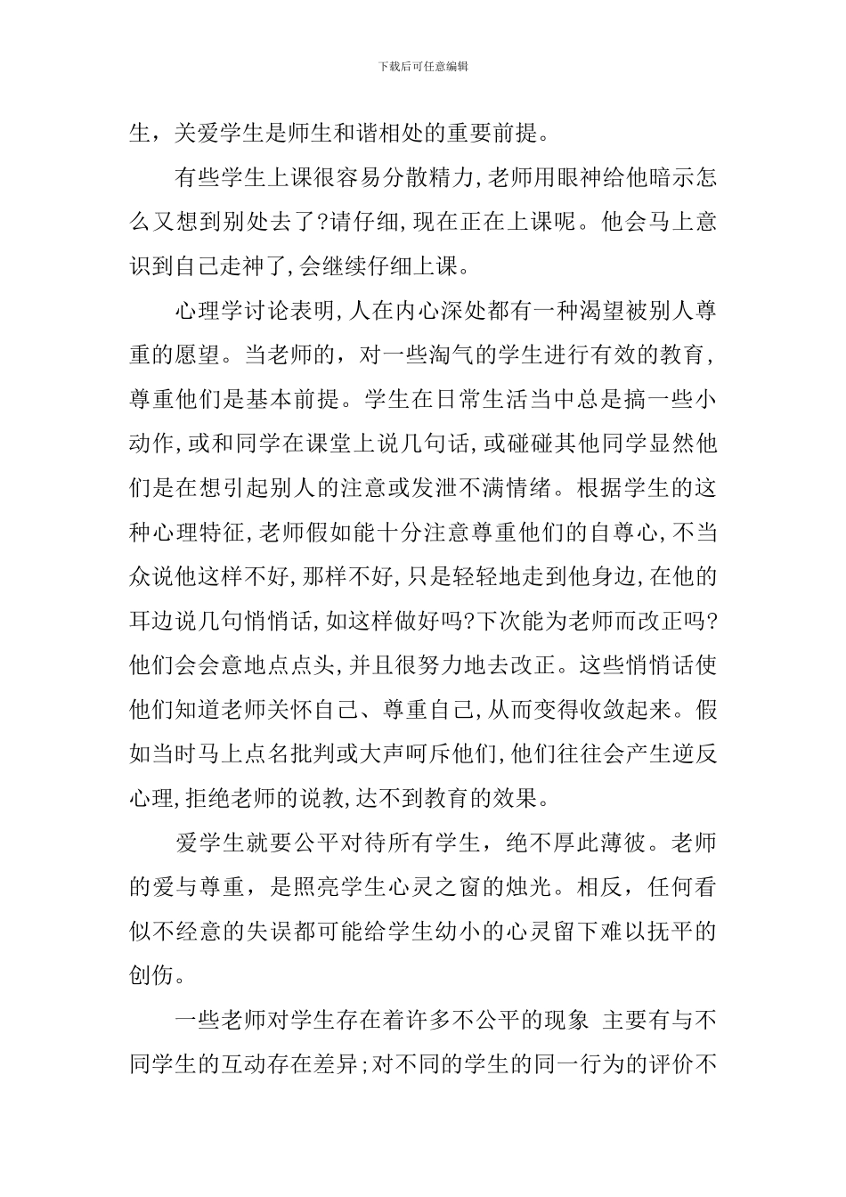 教师心得体会爱与责任优秀范文_第3页