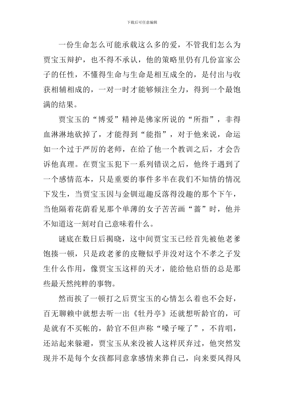 读宝黛爱情的个人心得体会_第3页