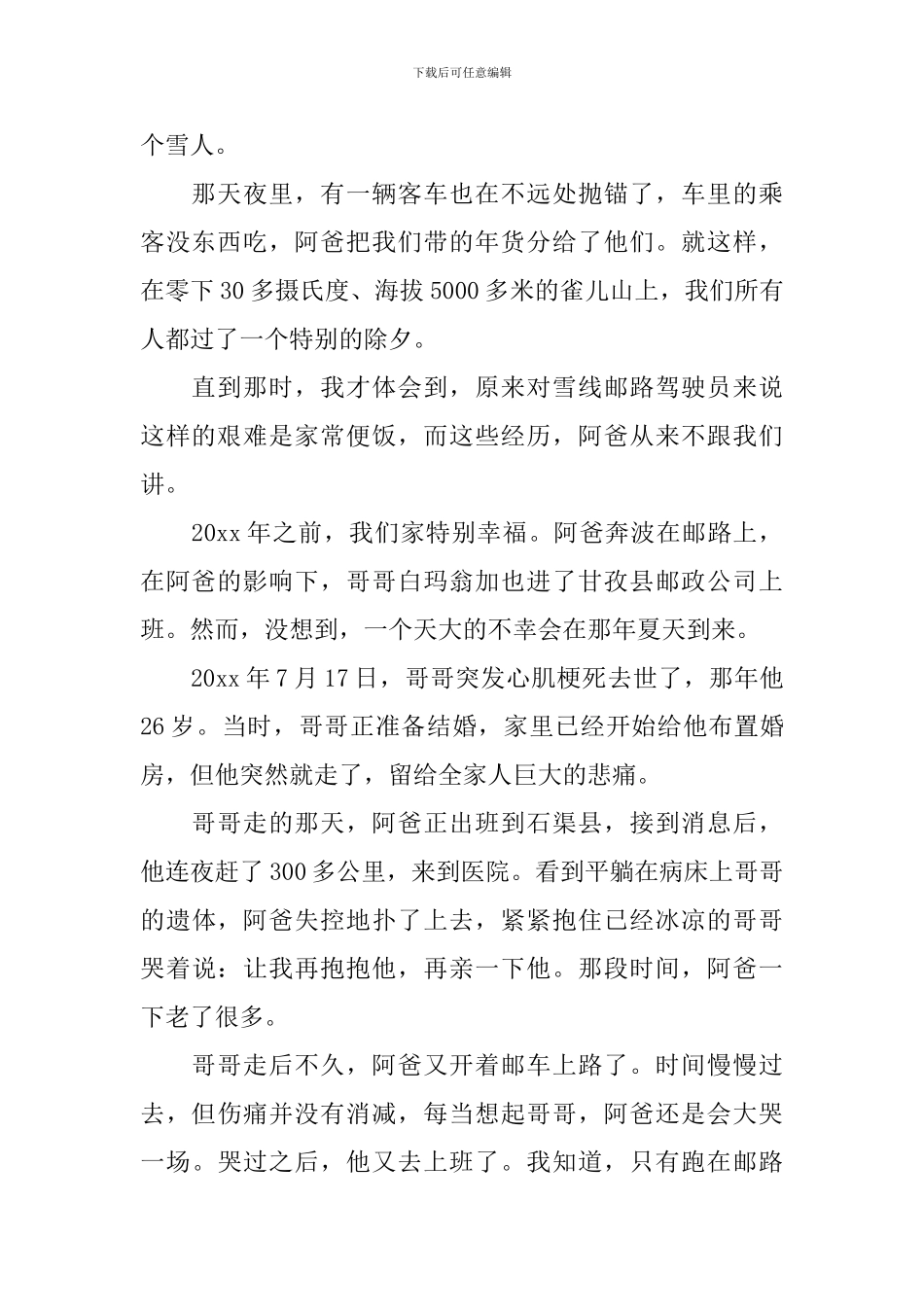 先进事迹报告会发言稿范文五篇_第2页