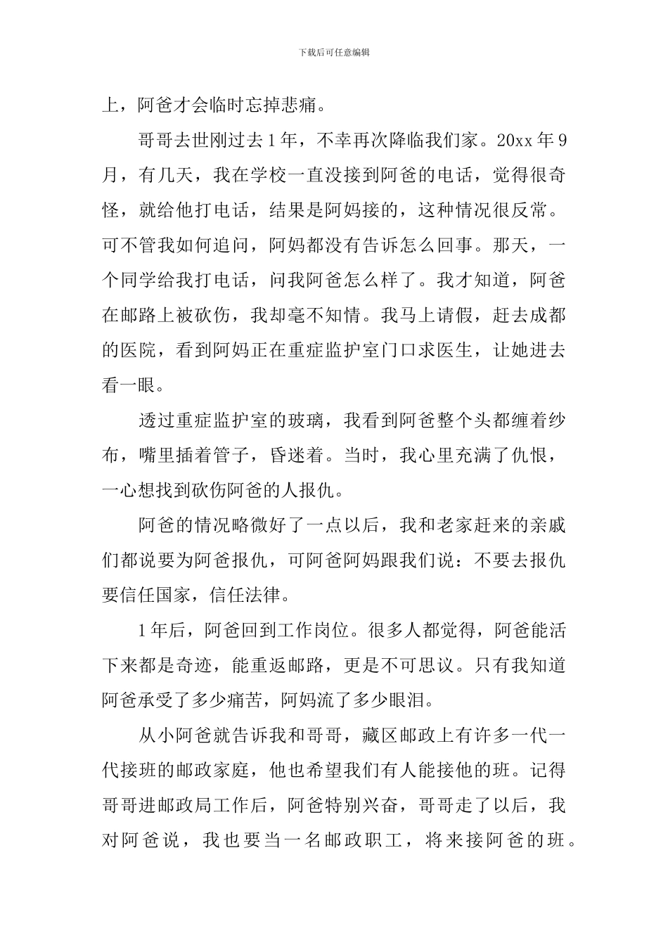 先进事迹报告会发言稿范文五篇_第3页