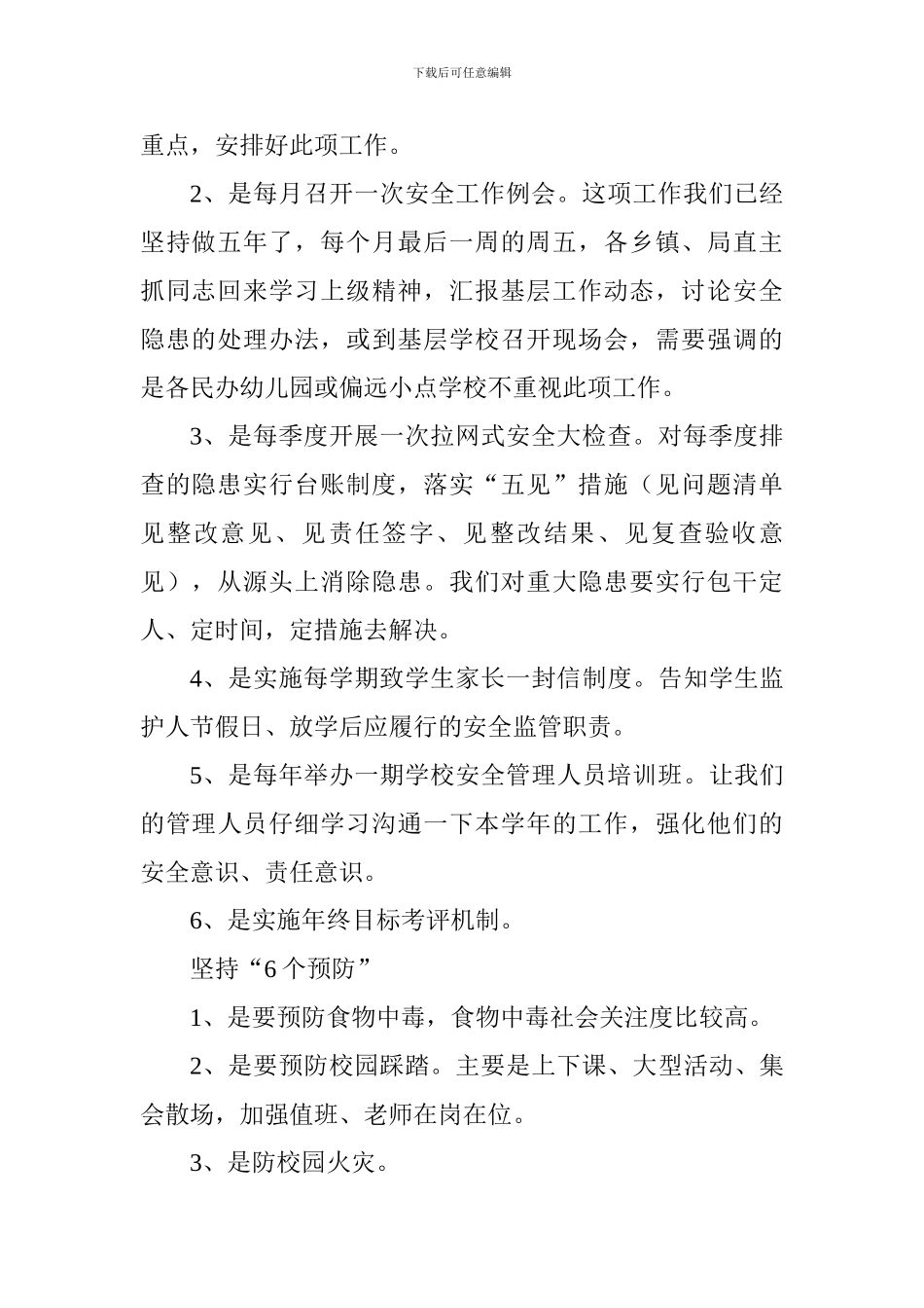 教体局副局长2024-2024学年教育教学工作会讲话稿_第2页