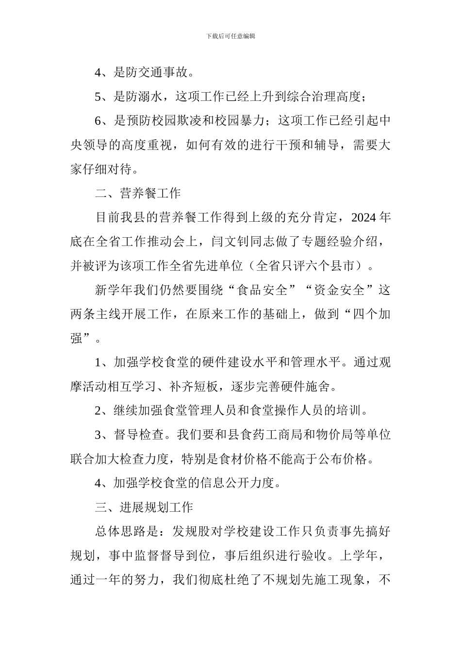 教体局副局长2024-2024学年教育教学工作会讲话稿_第3页