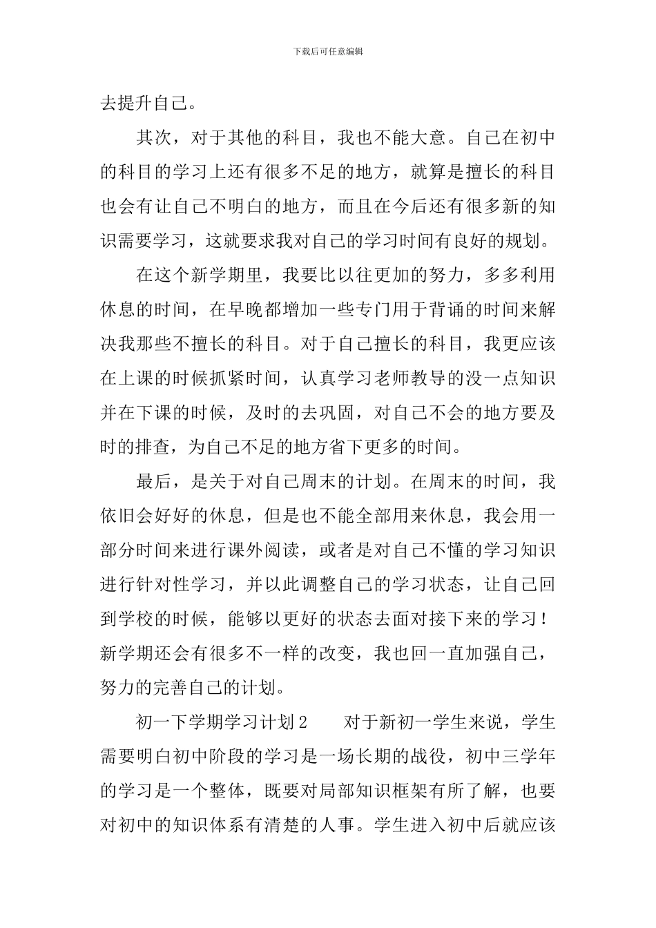 初一下学期学习计划_第2页