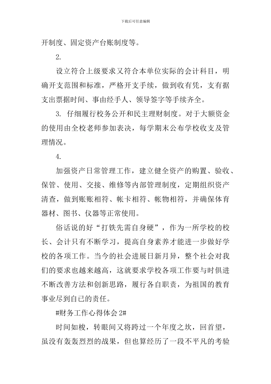 财务管理2024年工作心得体会_第2页
