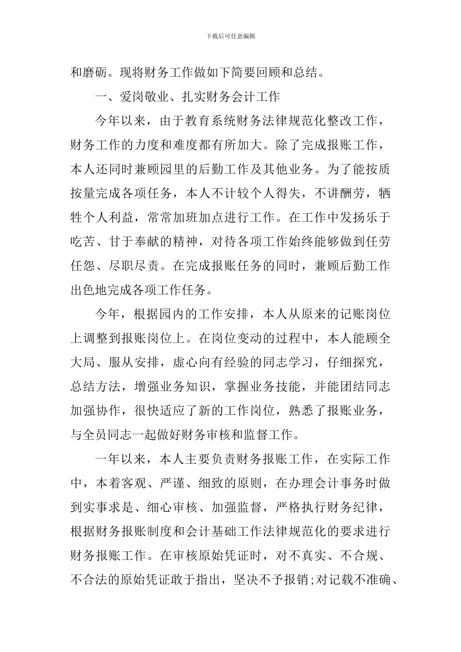 财务管理2024年工作心得体会_第3页