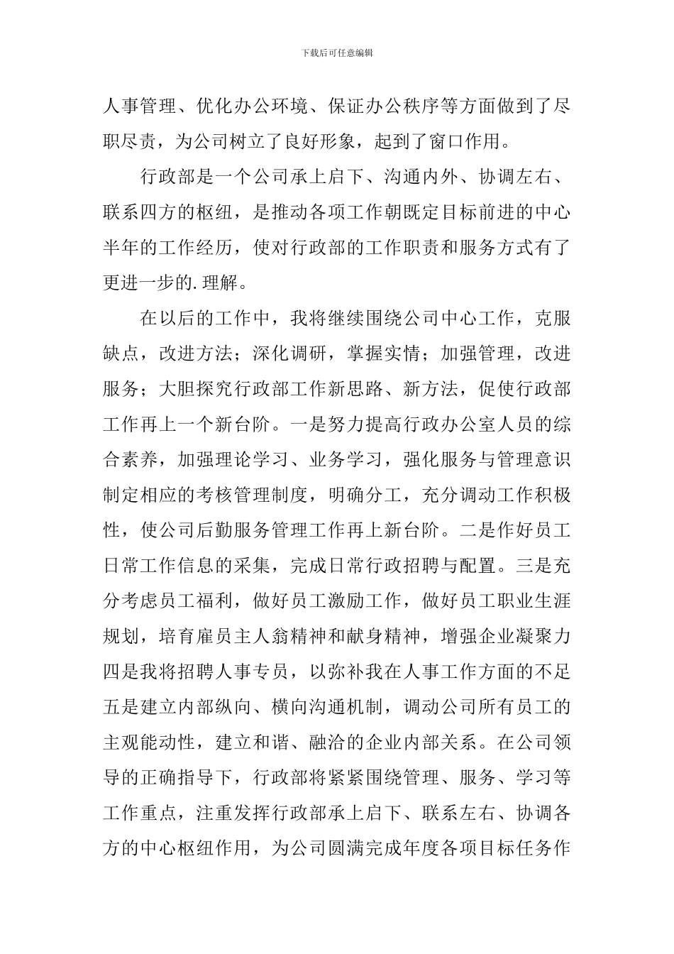 公司总经办主任年终述职报告_第2页