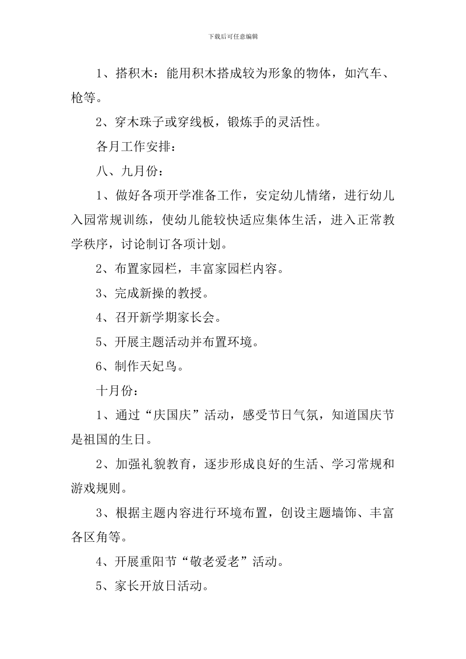 小班上学期保育工作计划_第2页