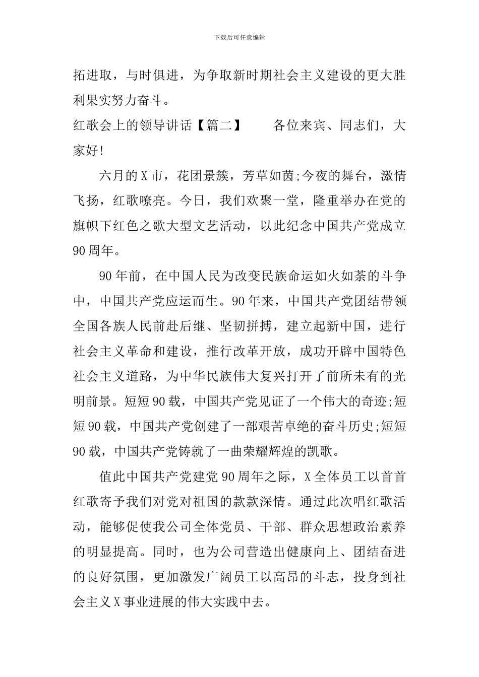 红歌会上的领导讲话_第2页