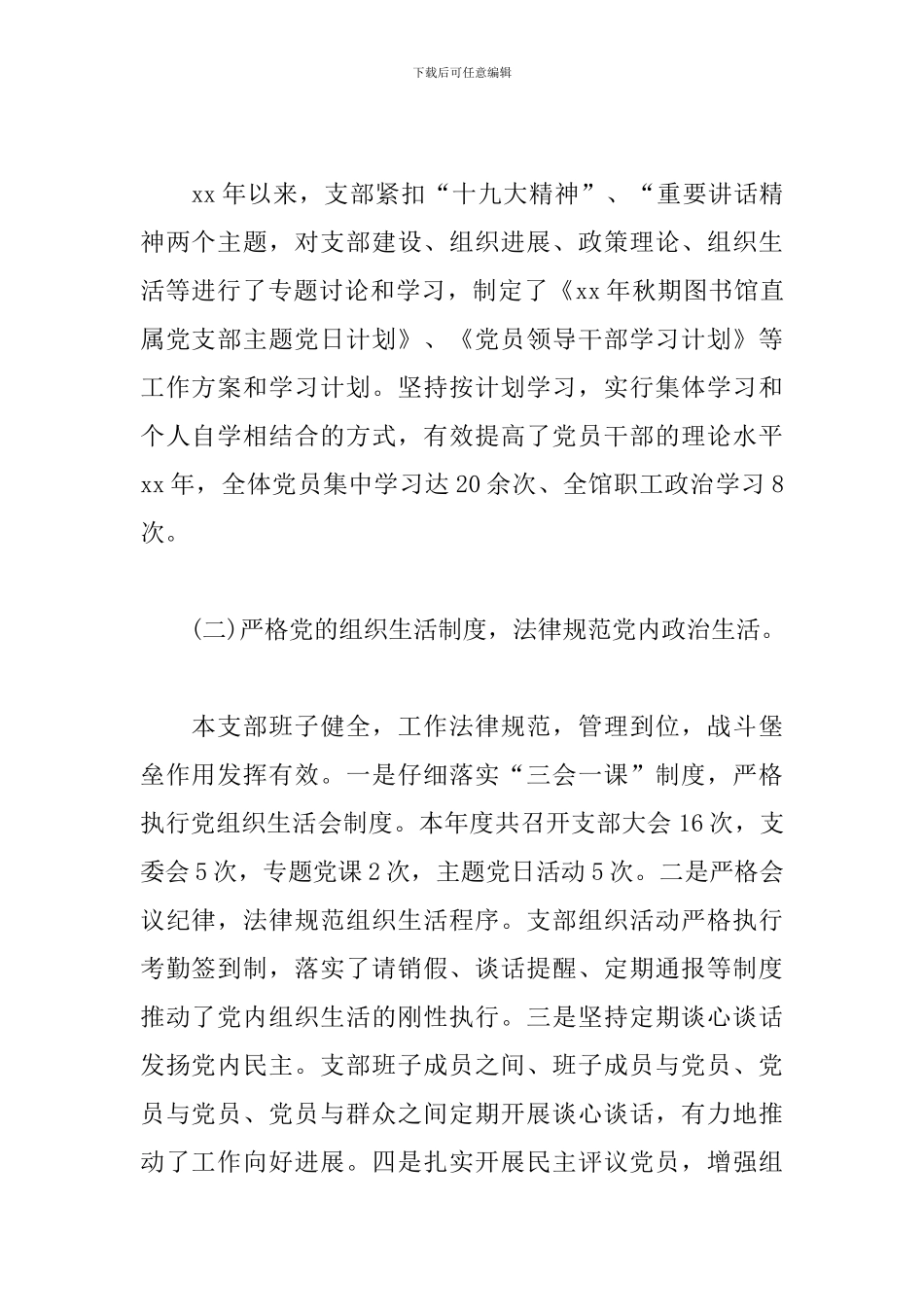 党建工作自检自查报告范文5篇_第2页