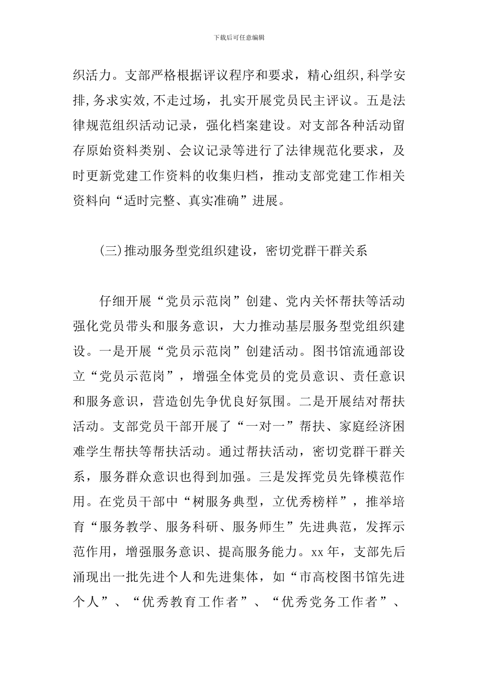 党建工作自检自查报告范文5篇_第3页