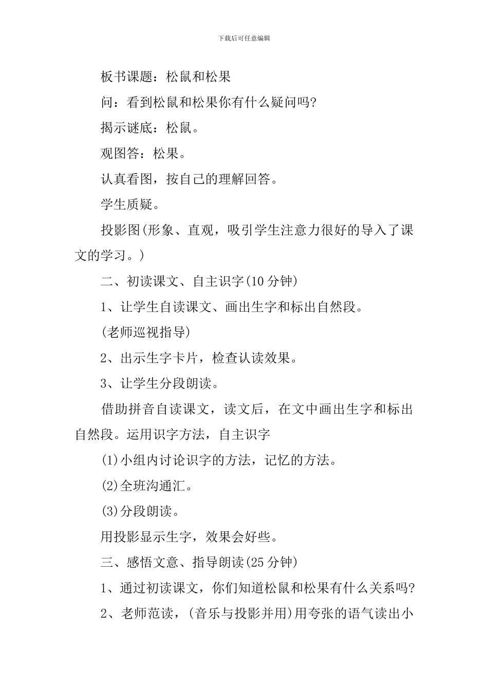 小学语文课件：《松鼠和松果》_第2页