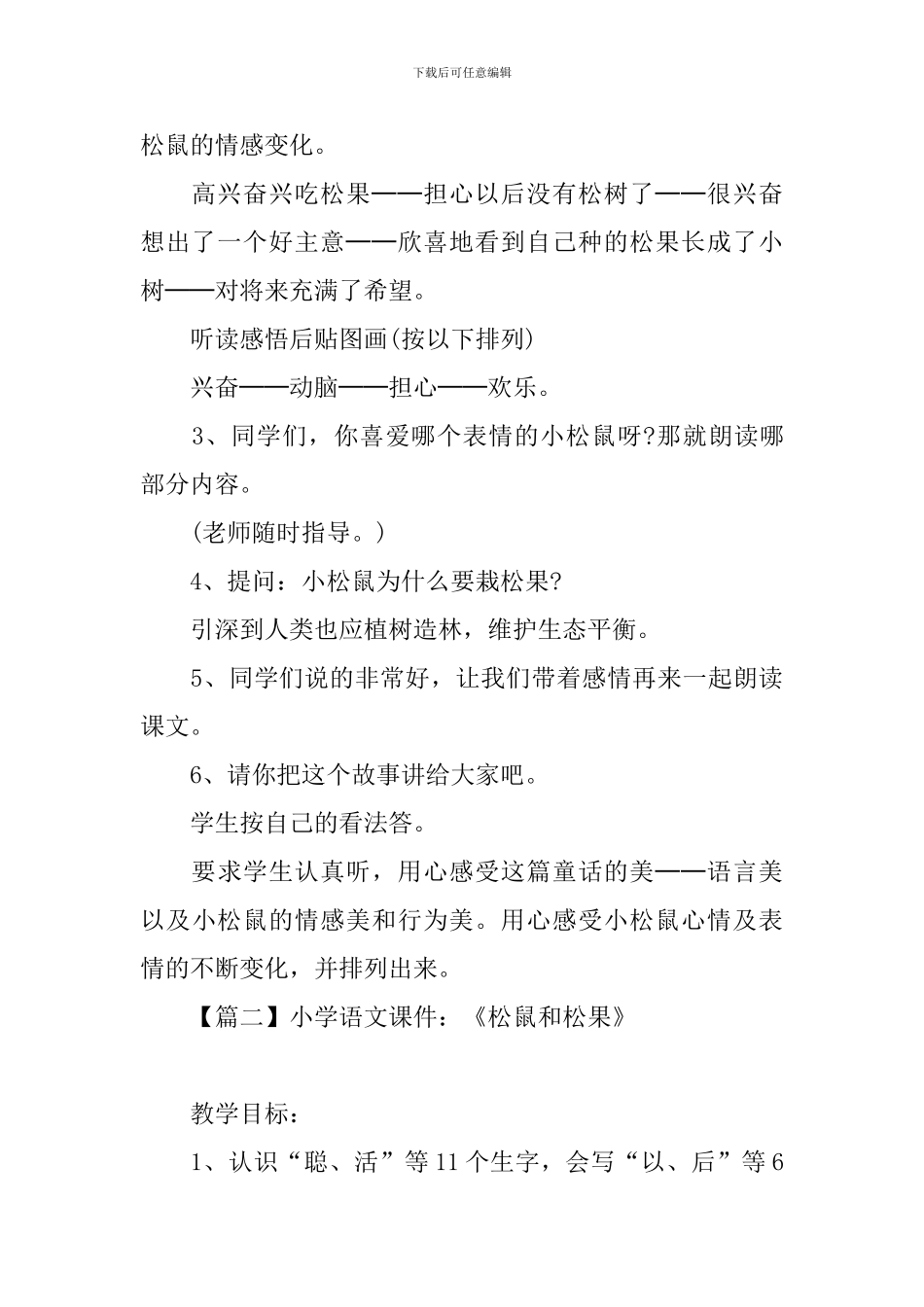 小学语文课件：《松鼠和松果》_第3页