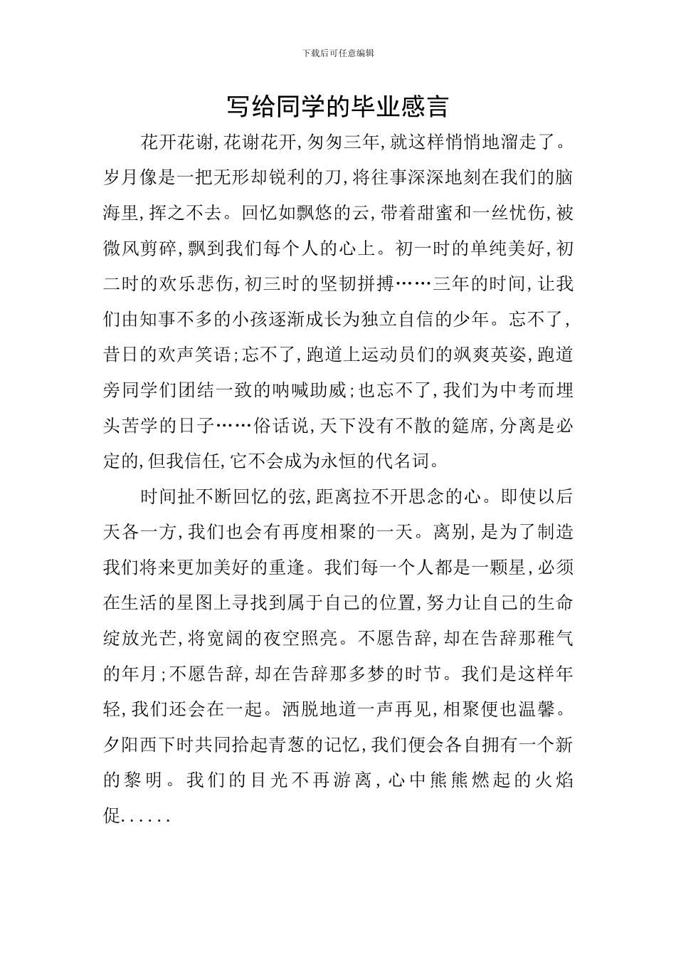 写给同学的毕业感言_第1页