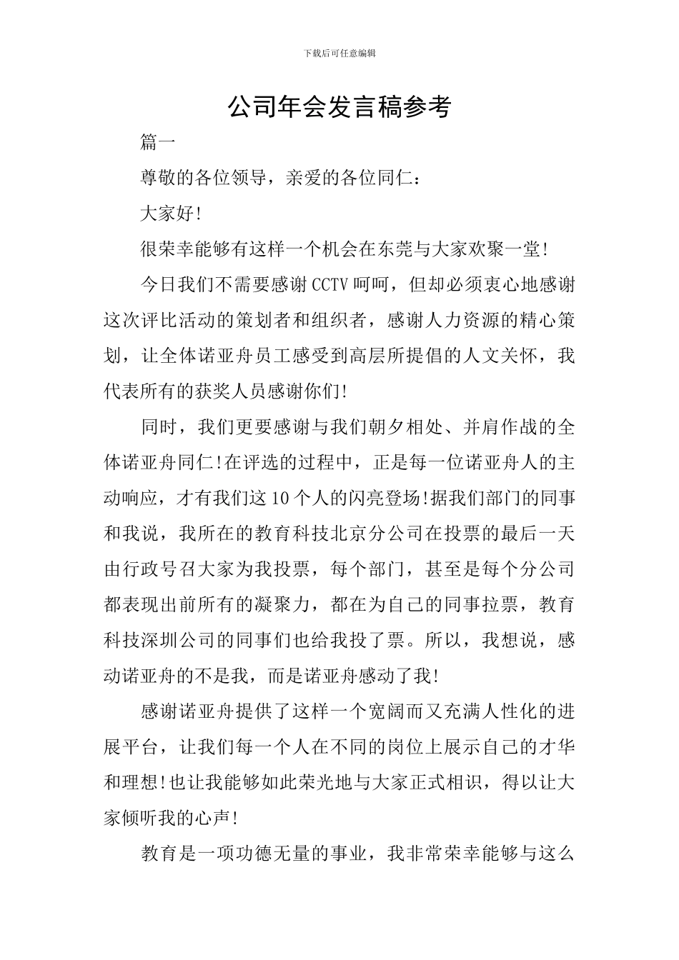 公司年会发言稿参考_第1页