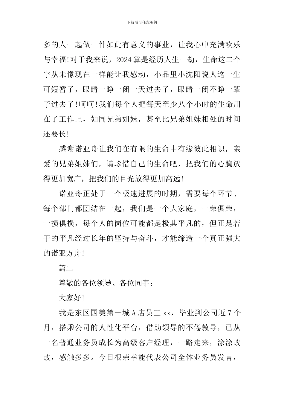 公司年会发言稿参考_第2页