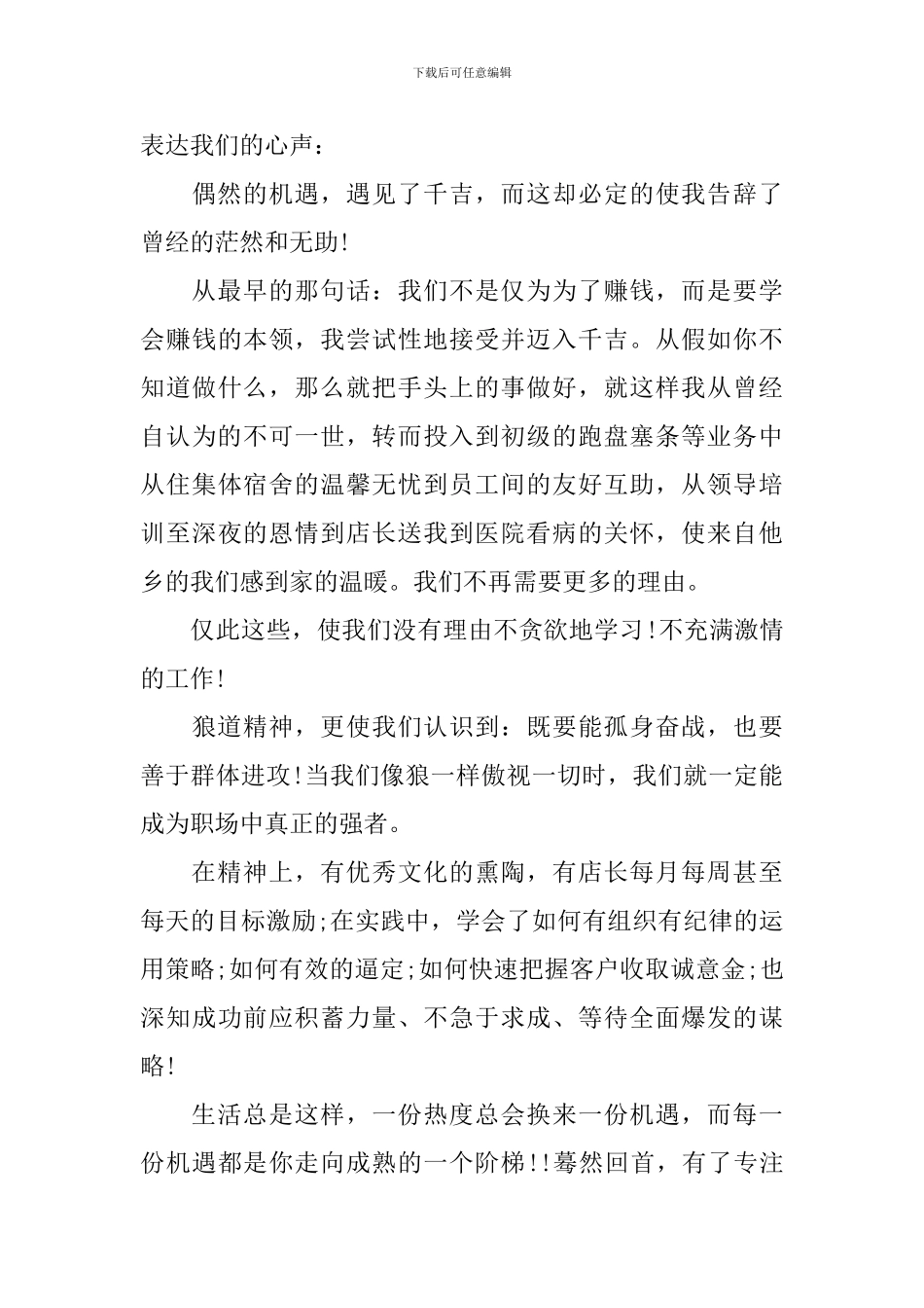 公司年会发言稿参考_第3页