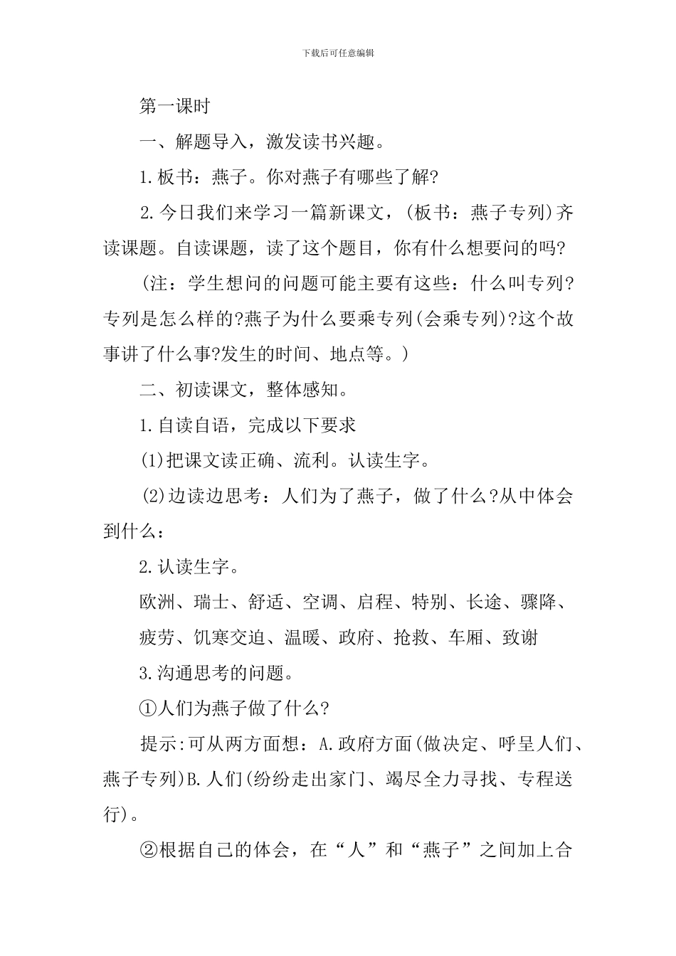 三年级语文下册教师授课精选教案文本_第2页