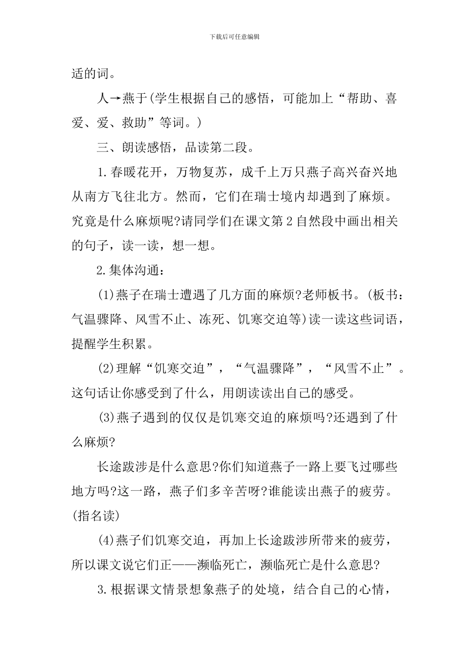三年级语文下册教师授课精选教案文本_第3页