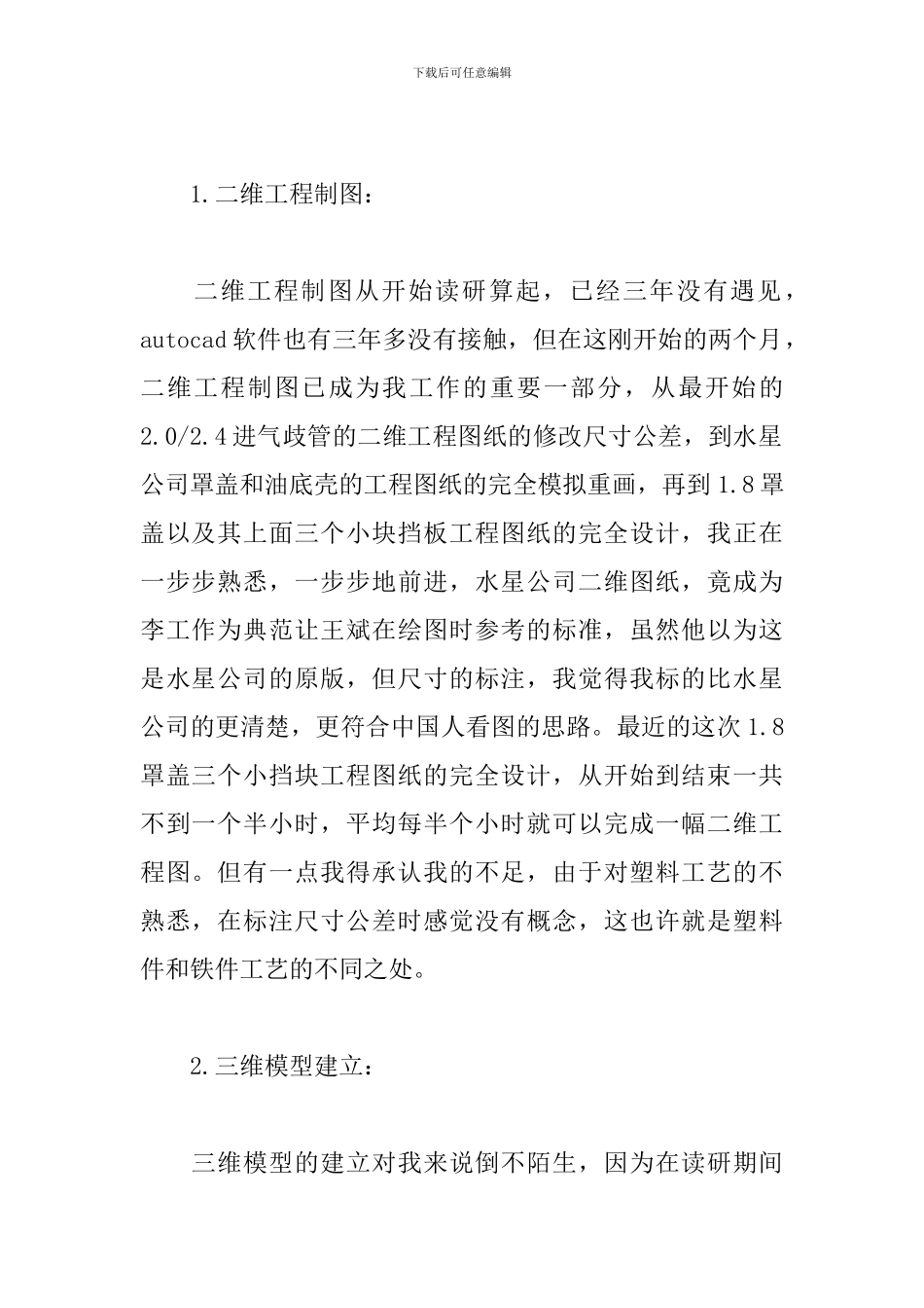 个人实习期满工作总结_第2页