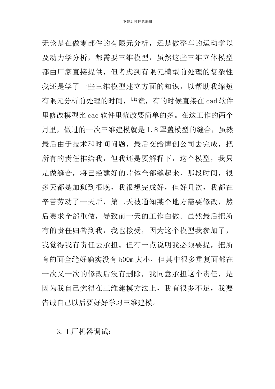 个人实习期满工作总结_第3页