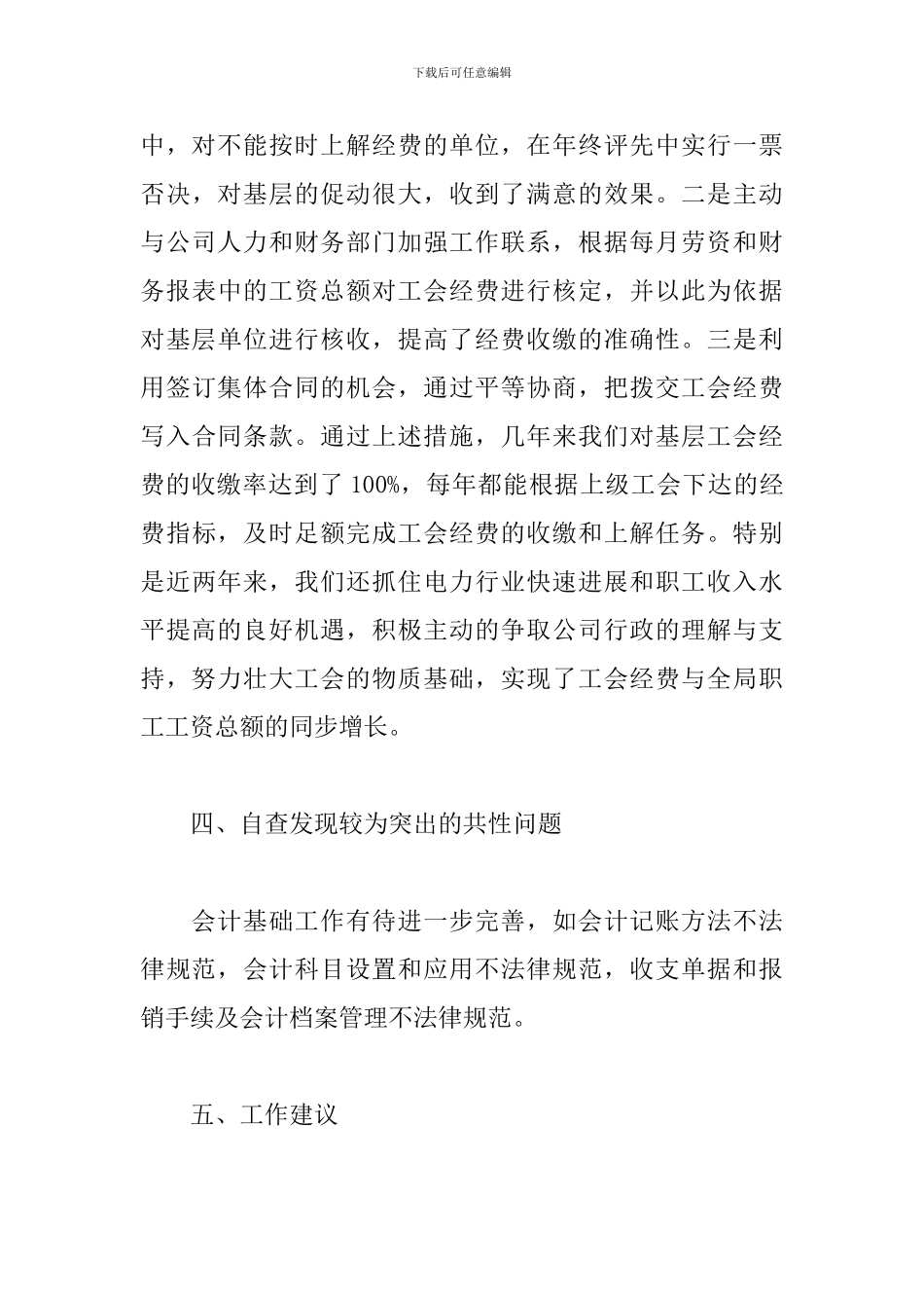 公司财务自查报告范文二篇_第3页