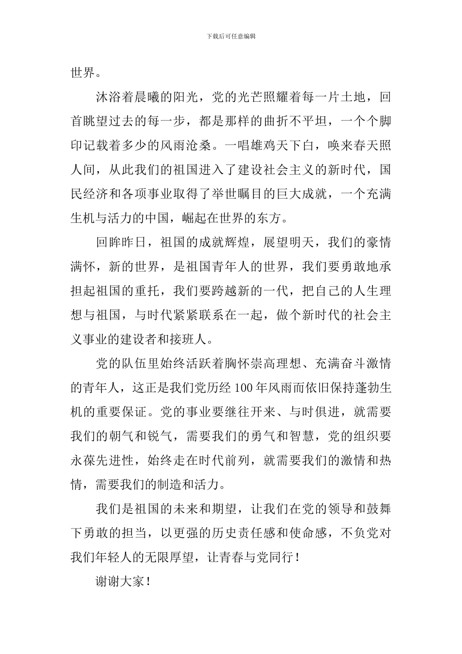 建党100周年演讲稿优秀范文_第2页