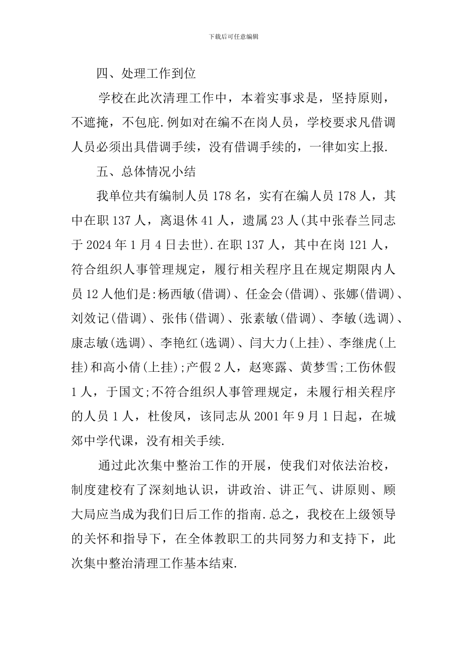 治理吃空饷自查报告_第2页
