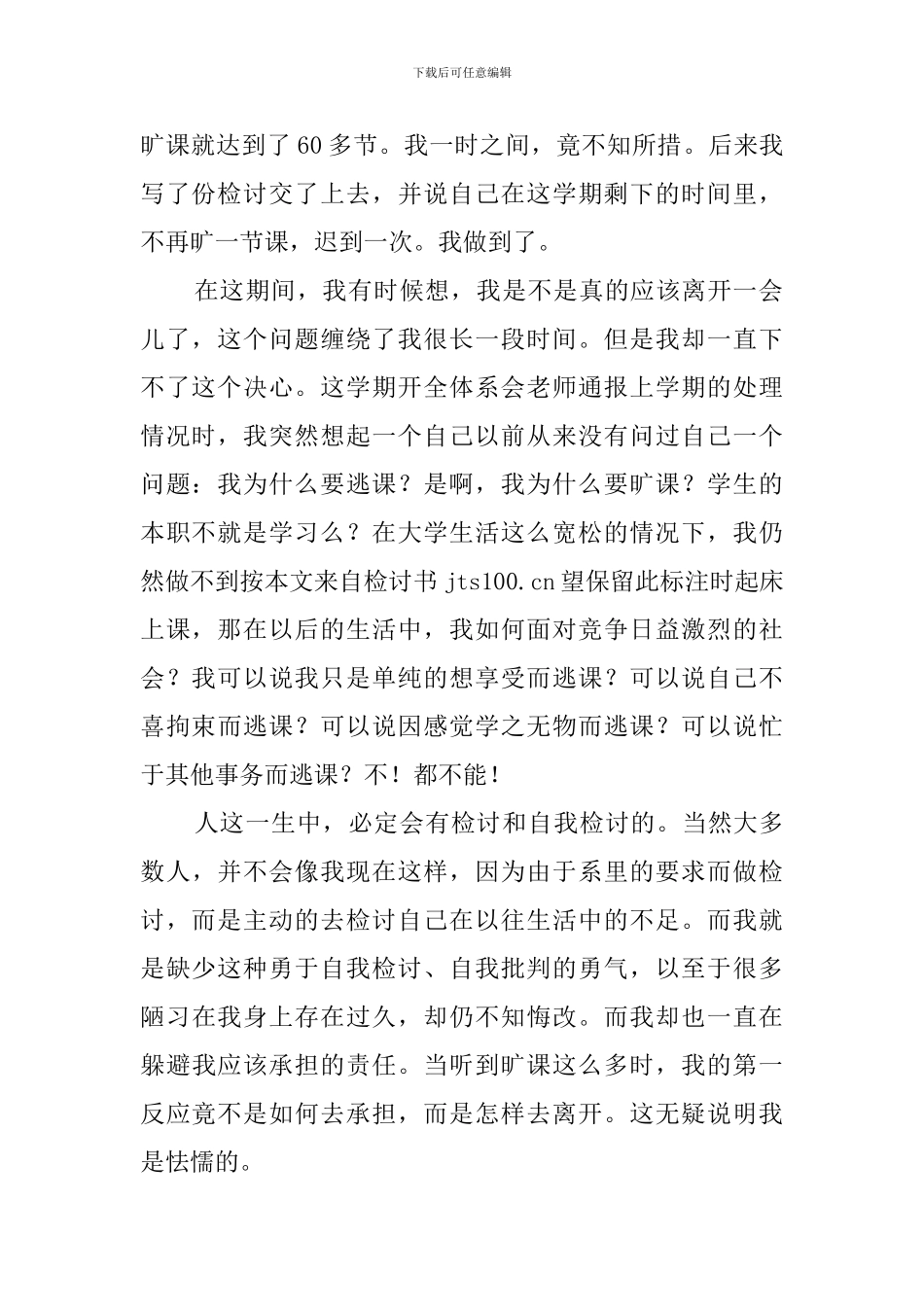 触犯校规校纪的检讨书1500字_第2页