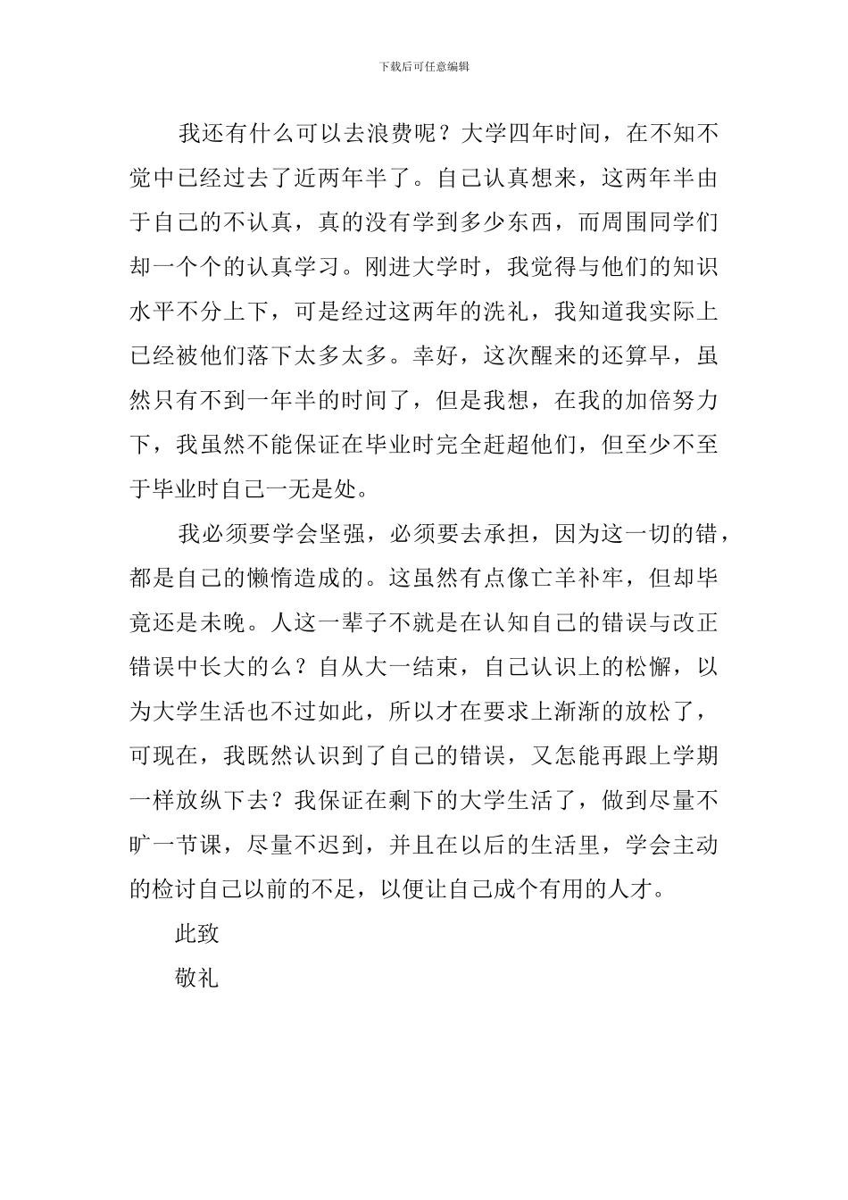 触犯校规校纪的检讨书1500字_第3页