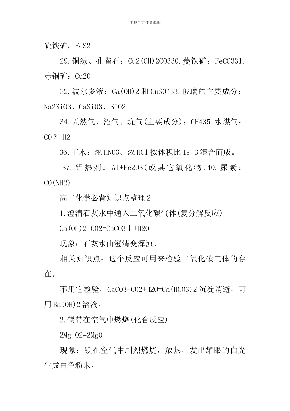 高二化学必背知识难点解析_第2页