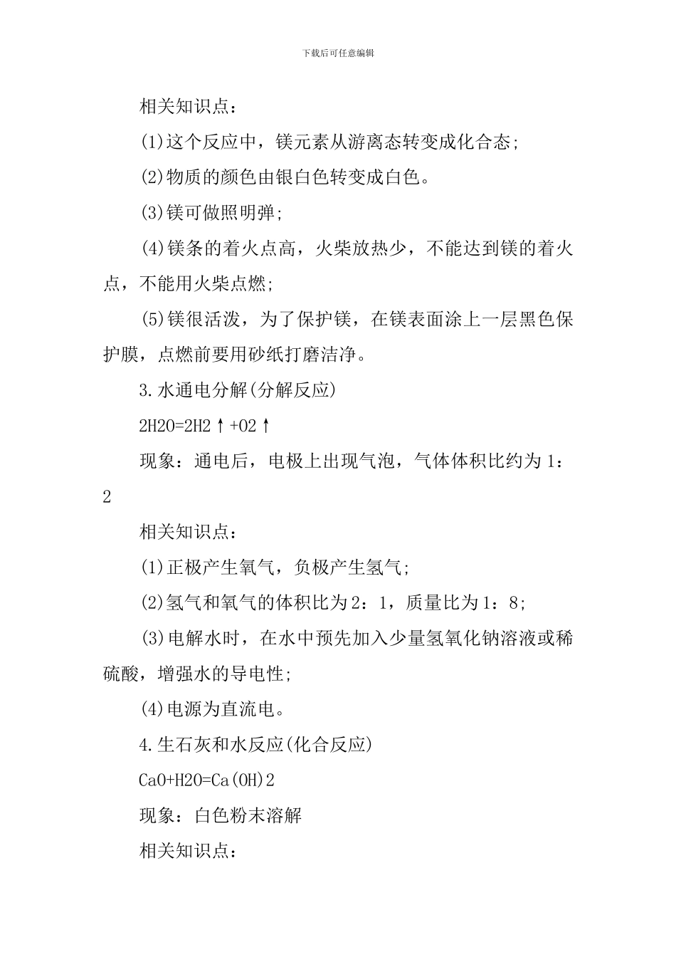 高二化学必背知识难点解析_第3页