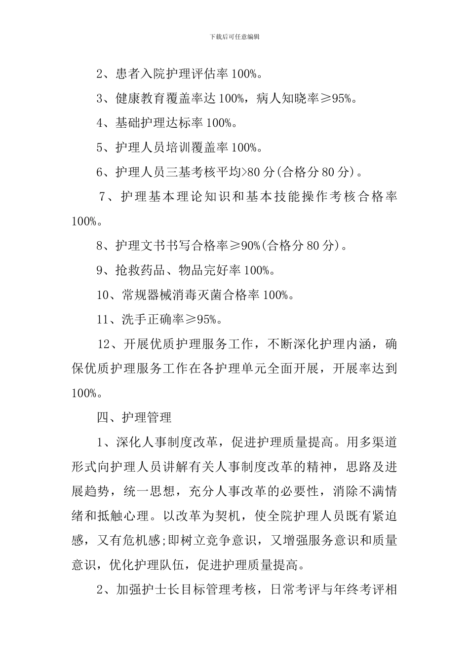 医院导医工作计划范例_第2页