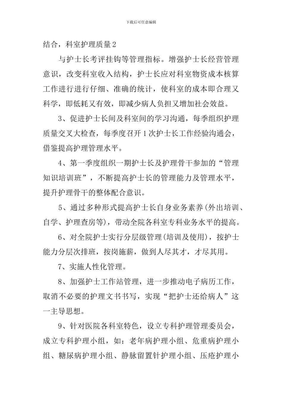 医院导医工作计划范例_第3页