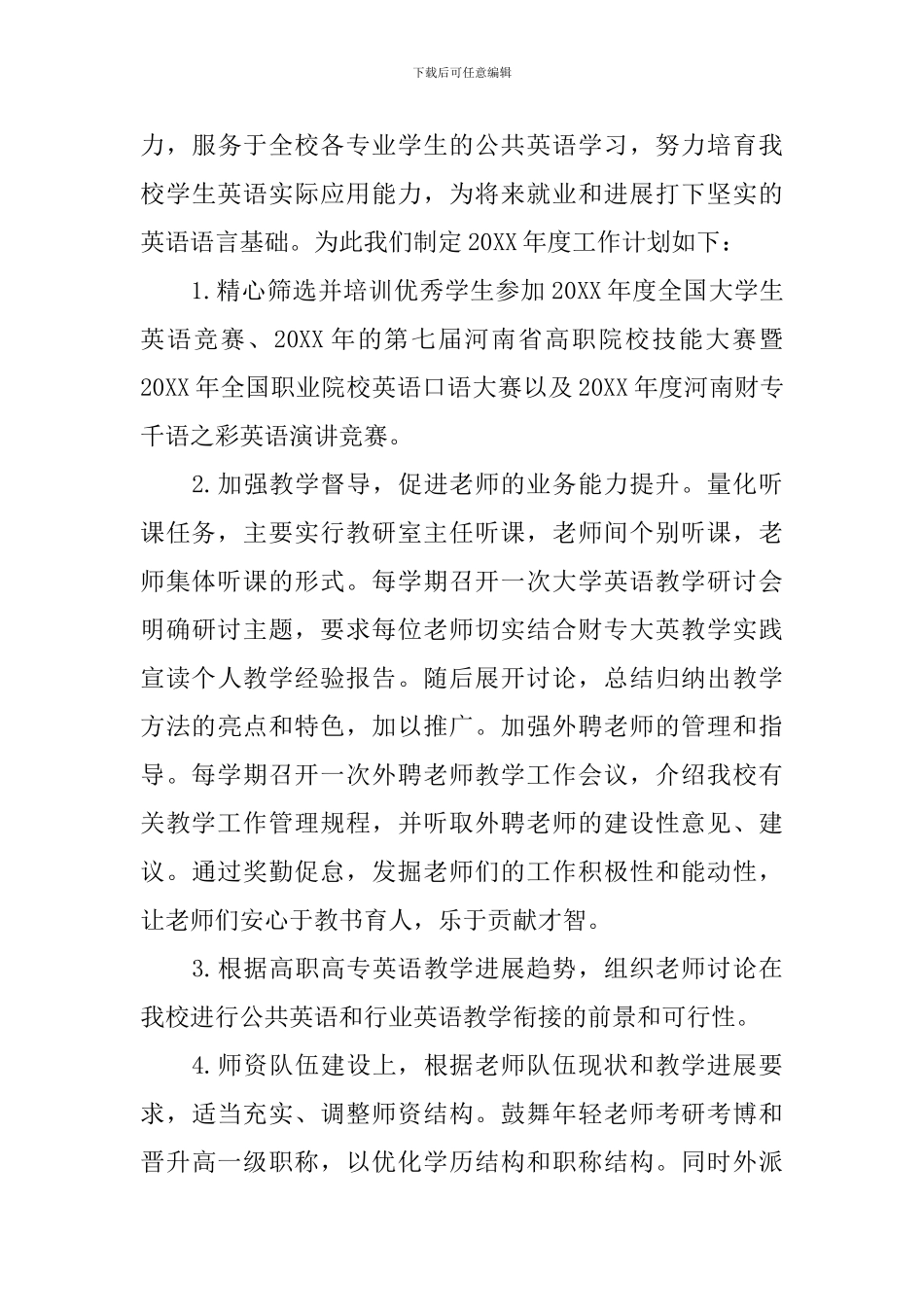 2024高校教研室工作计划_第3页