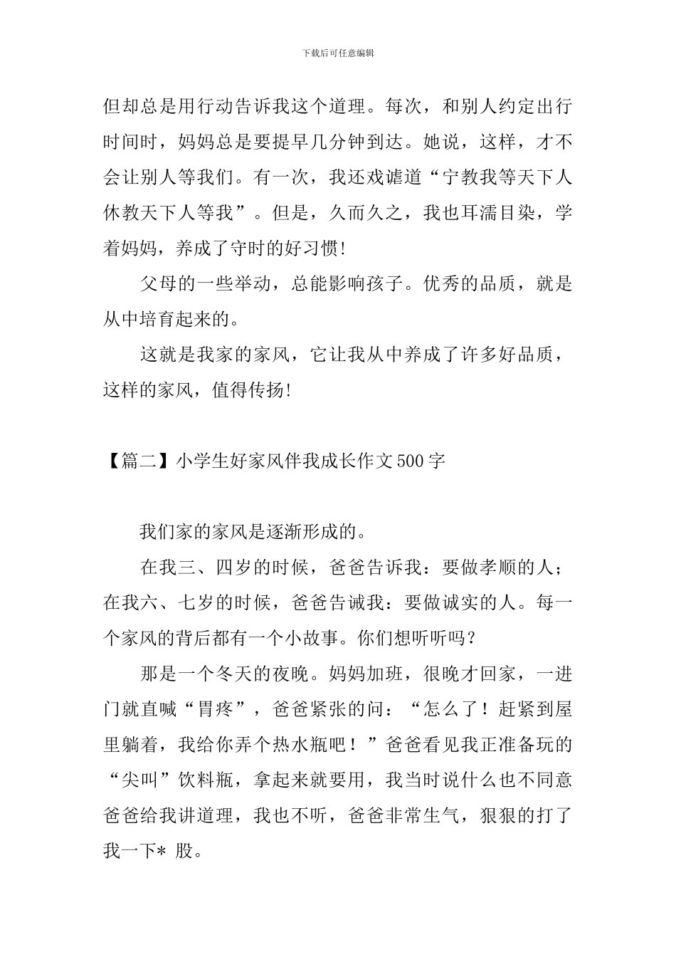 小学生好家风伴我成长作文500字_第2页
