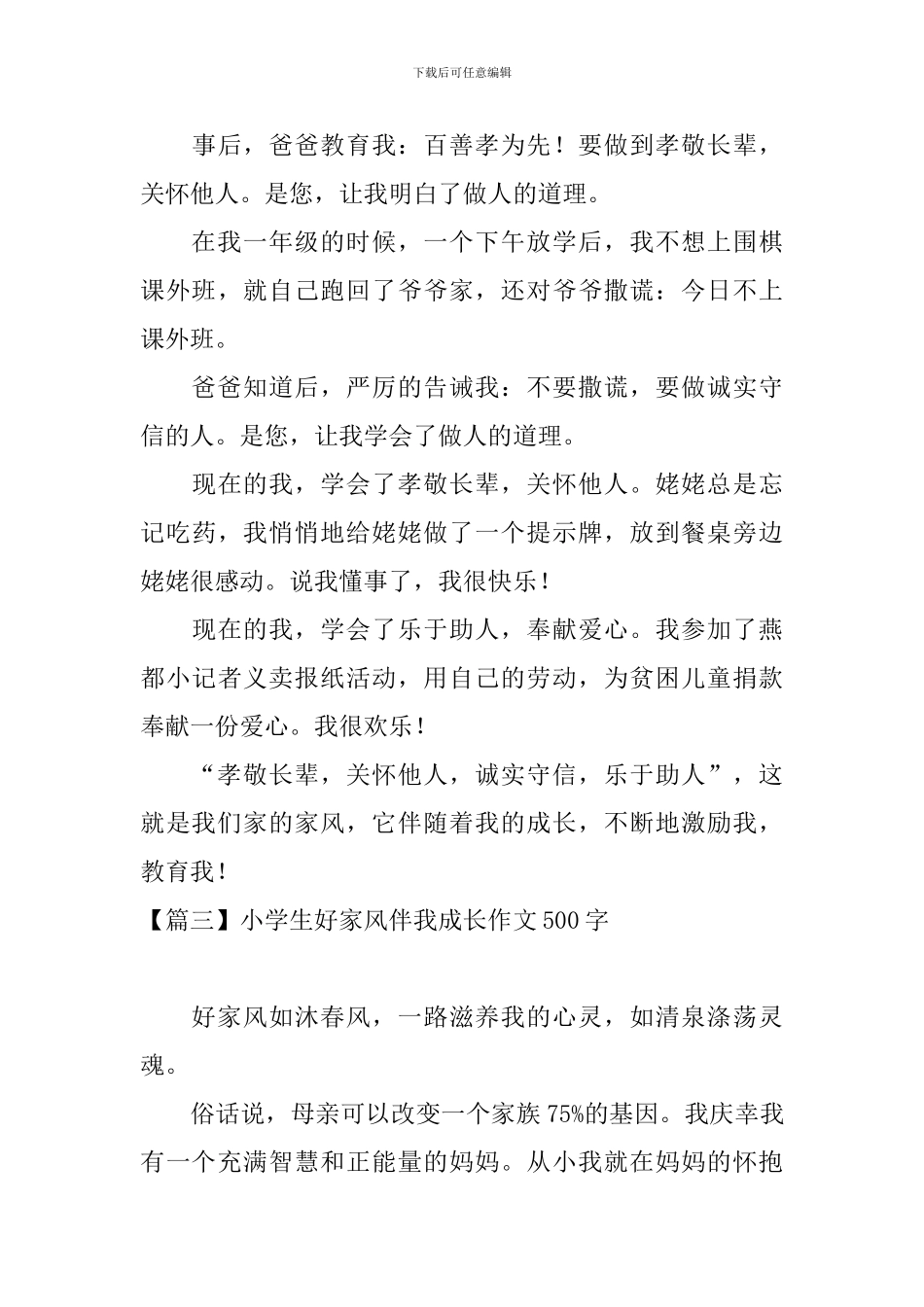 小学生好家风伴我成长作文500字_第3页