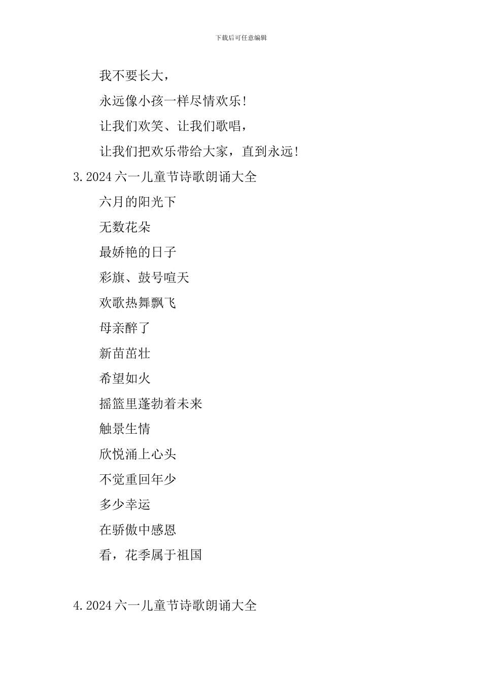 2024六一儿童节诗歌朗诵大全_第3页
