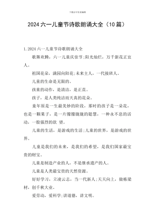 2024六一儿童节诗歌朗诵大全