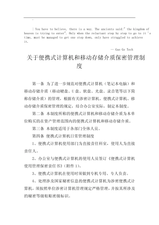 -便携式计算机和移动存储介质保密管理制度 